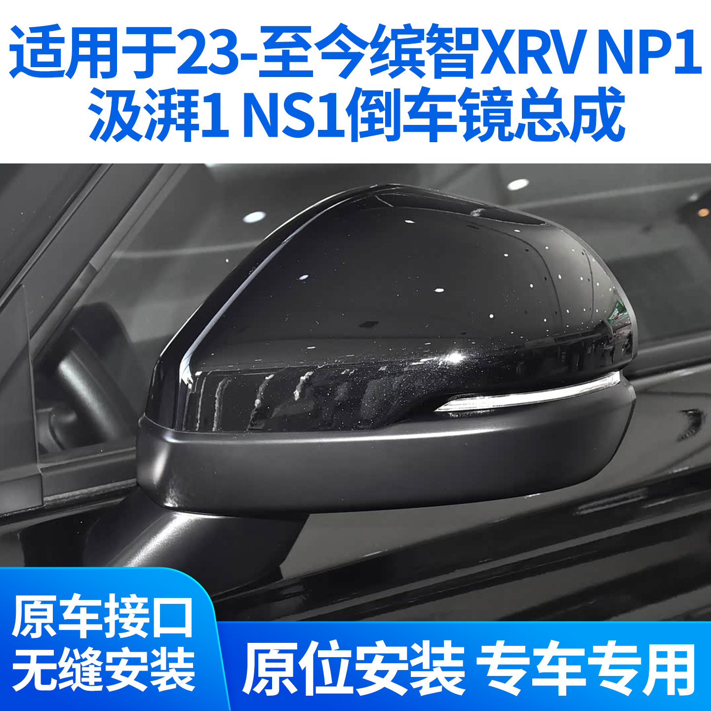 适用于本田e 极湃1 NP1 NS1后视镜总成23-26款本田XRV 缤智倒车镜