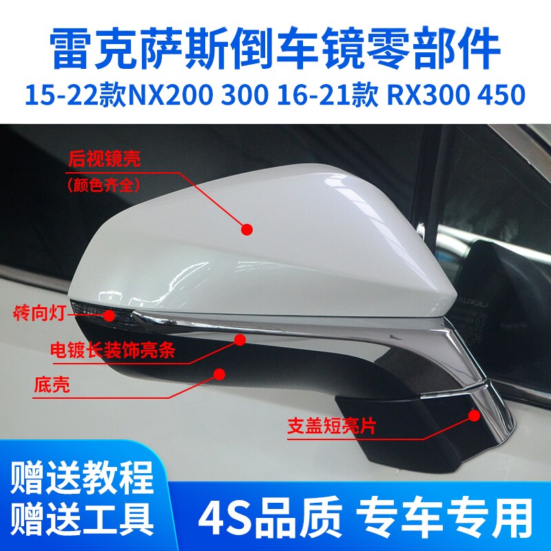 适用雷克萨斯NX300后视镜外壳RX300倒车镜框RX450镜片NX200转向灯