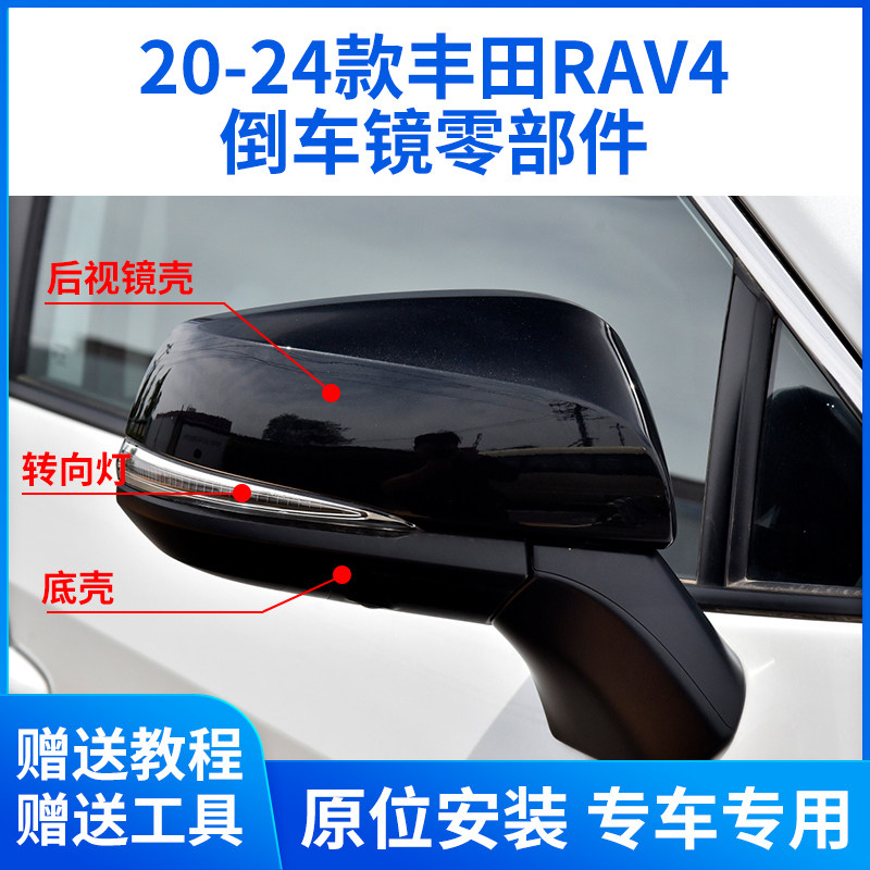 适用于20-26款丰田RAV4荣放后视镜外壳 倒车镜盖镜片 镜框 转向灯
