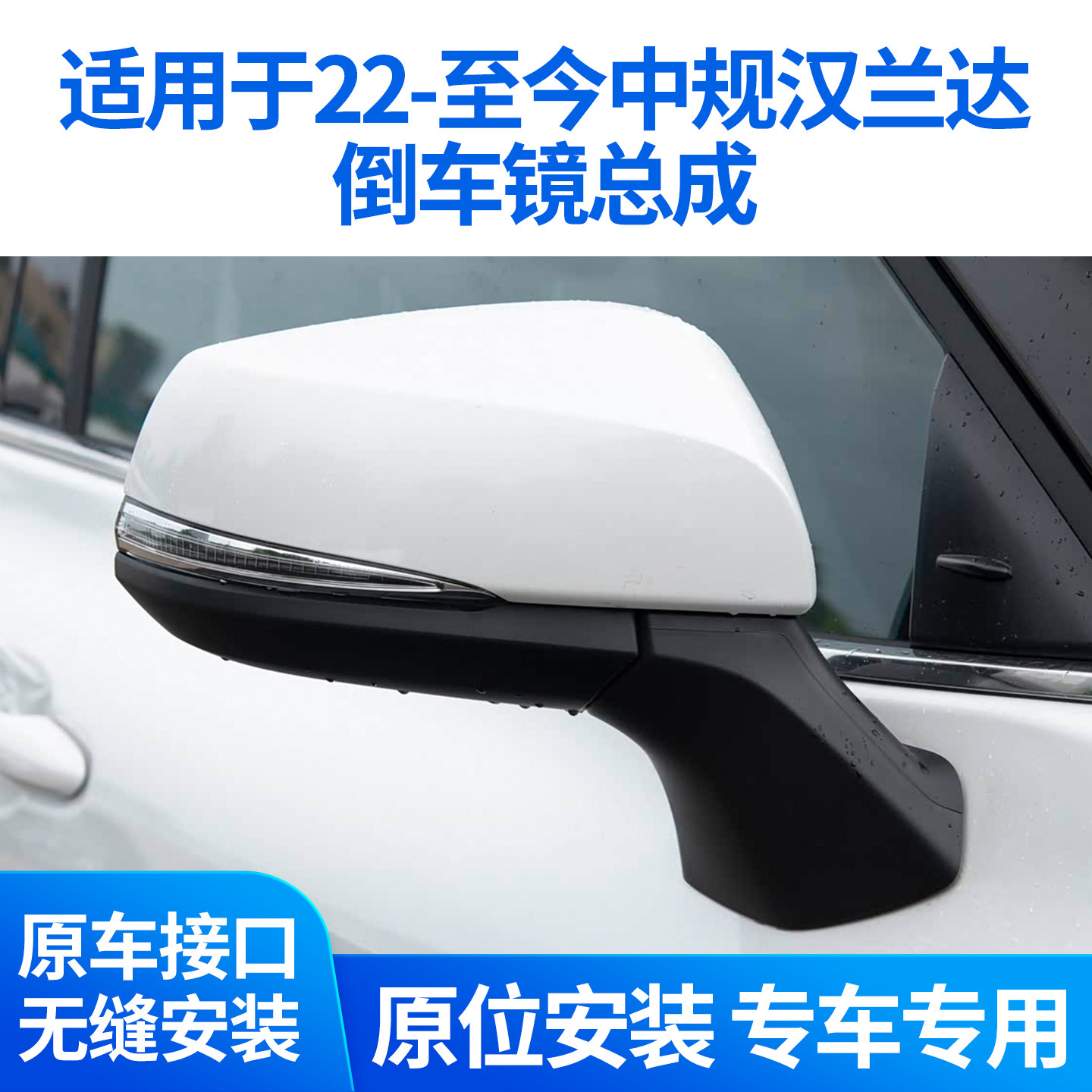 适用于丰田汉兰达倒车镜总成 22-26款中规汉兰达后视镜左右反光镜