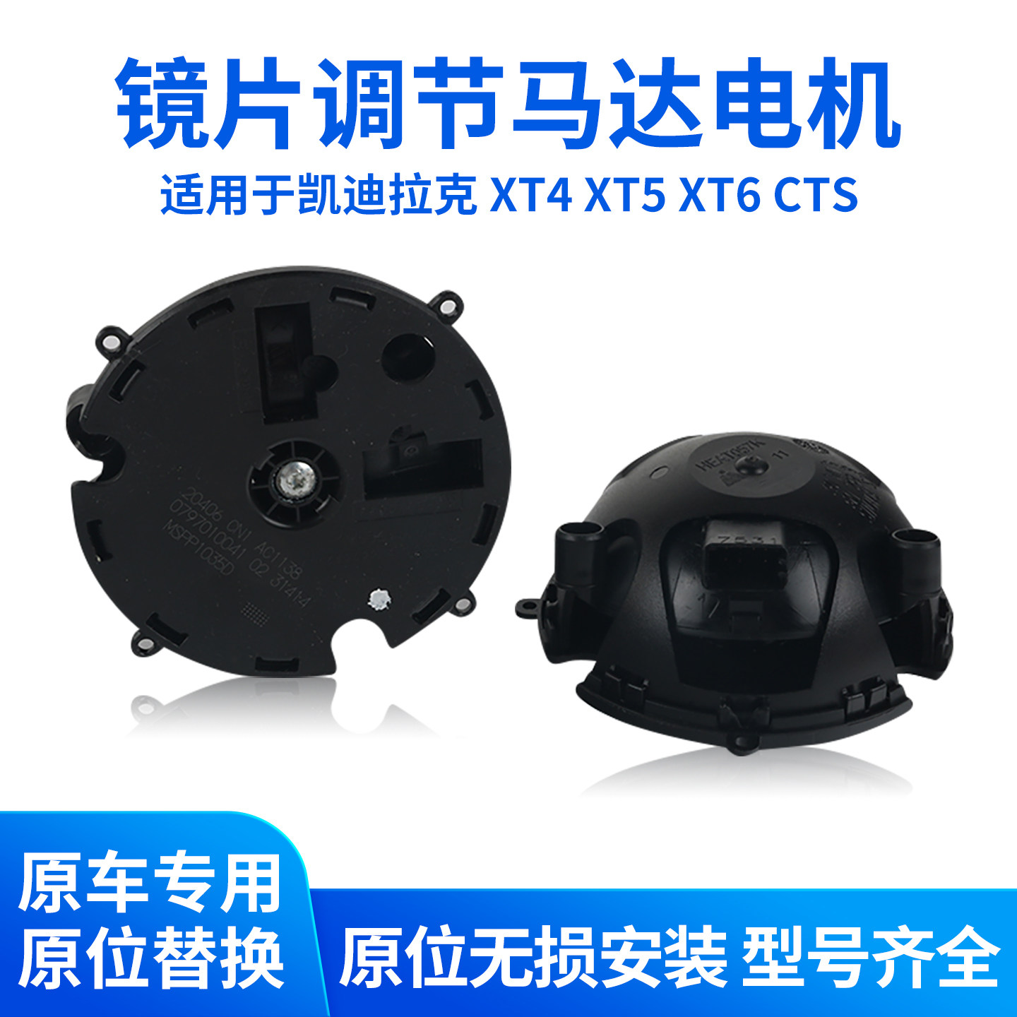 适用于凯迪拉克XT4XT5XT6 CTS后视镜镜片调节电机倒车镜镜片卡托