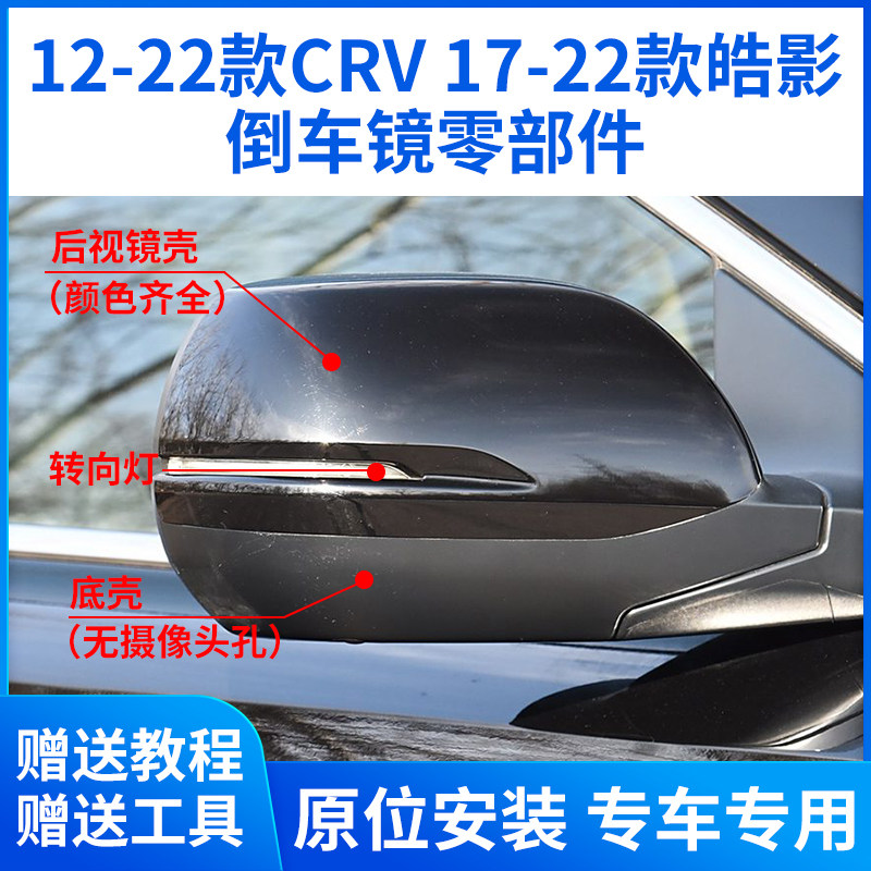 适用于12-16款本田CRV后视镜外壳 皓影倒车镜片镜框转向灯底壳