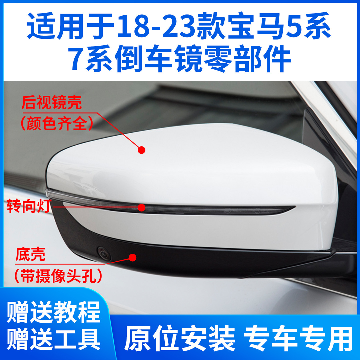 适用于宝马5系525 530li倒车外壳7系730后视镜框镜片转向灯底壳