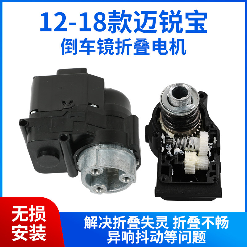 适用于雪佛兰迈锐宝后视镜折叠电机马达 迈锐宝XL倒车镜折叠电机