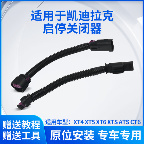 适用于凯迪拉克XT5 XT6 XTS XT4 ATSLCT6 自动启停关闭屏蔽器启停