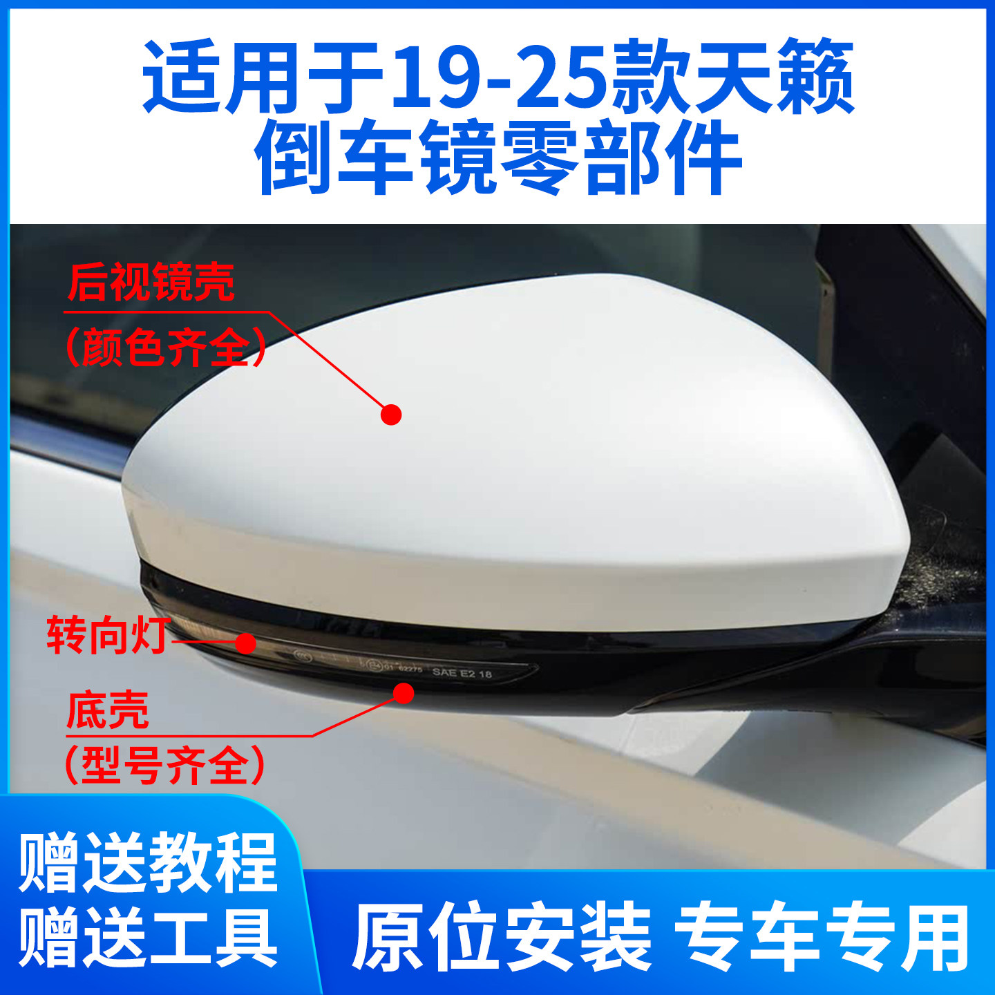 适用于19-25款天籁倒车镜外壳后视镜外壳后盖底壳转向灯三角支座