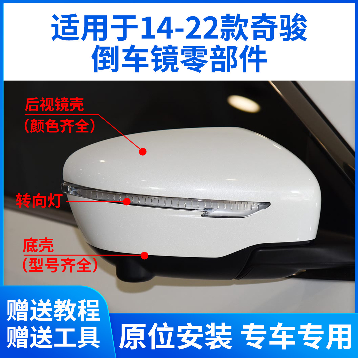 适用于14-22款奇骏倒车镜外壳镜框镜片 奇骏后视镜后盖转向灯底壳