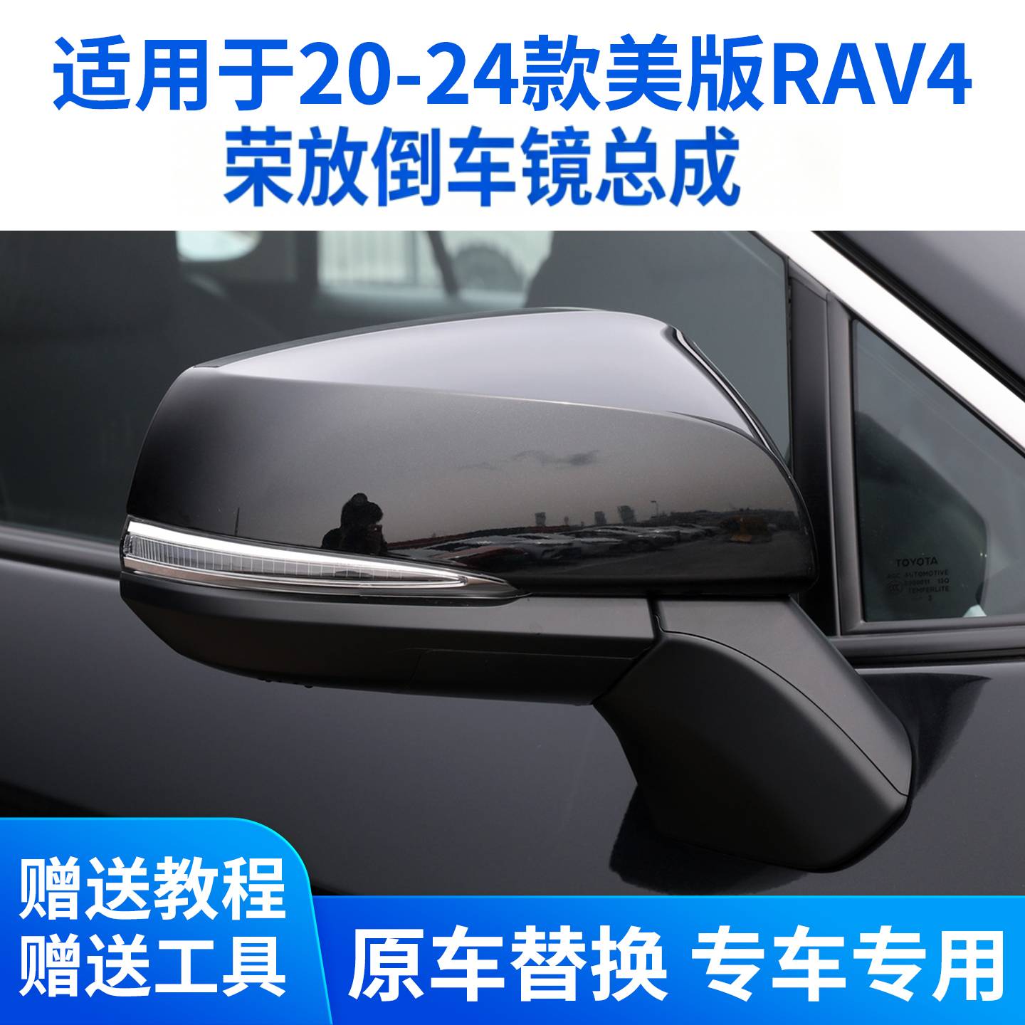 适用于20-24款进口丰田RAV4荣放倒车镜总成 美版rav4后视镜反光镜
