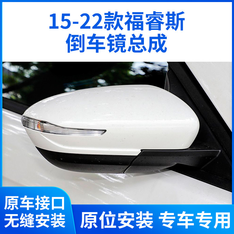 适用于15-22款福特福睿斯后视镜总成 新老款福睿斯倒车镜反光镜