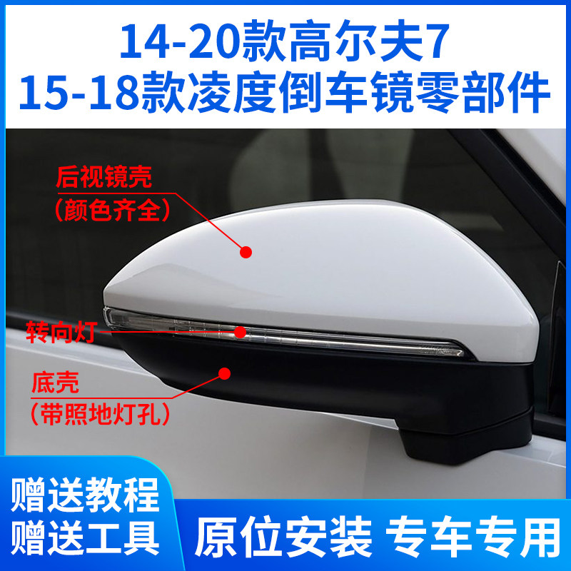 适用于高尔夫7倒车镜外壳后视镜壳镜框镜片 凌渡反光镜转向灯底壳