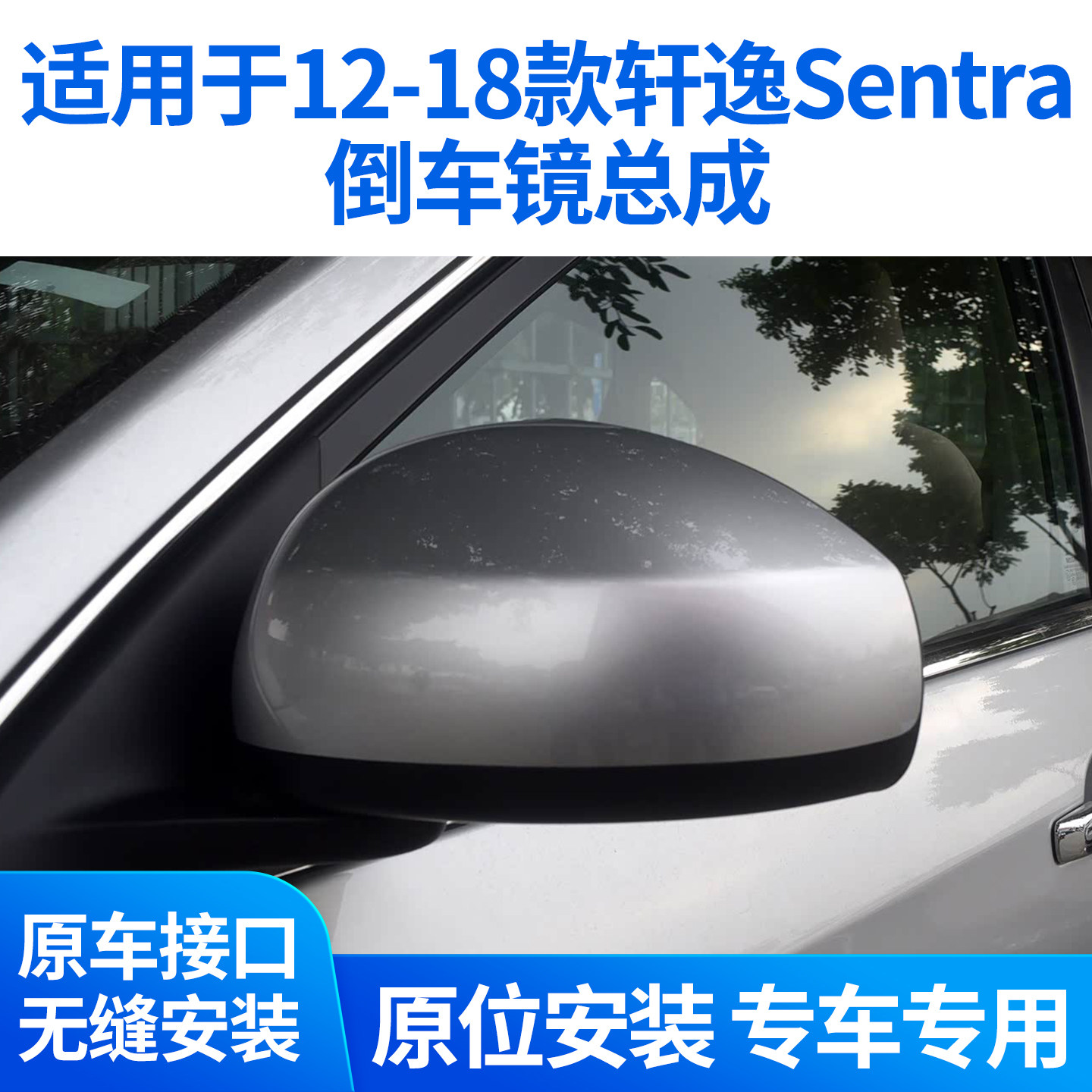 适用于12-18款轩逸Sentra倒车镜总成 进口美规轩逸后视镜反光镜
