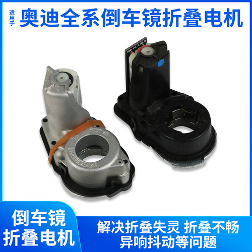适用于奥迪A8A7 A6LA 4L后视镜折叠电机Q5LQ7倒车镜折叠电机马达
