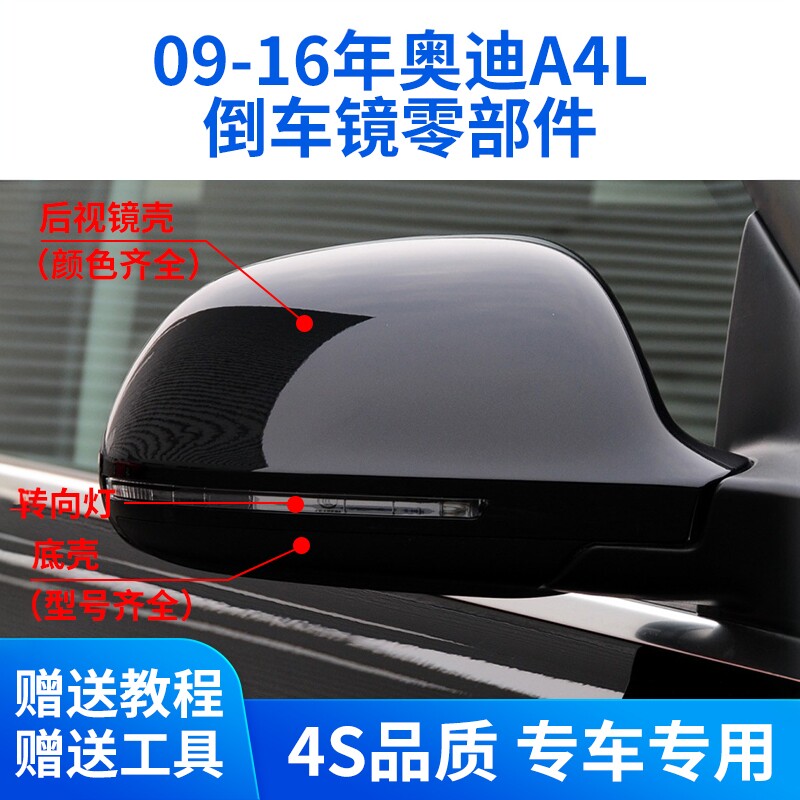 09-16款a4l倒车镜配件