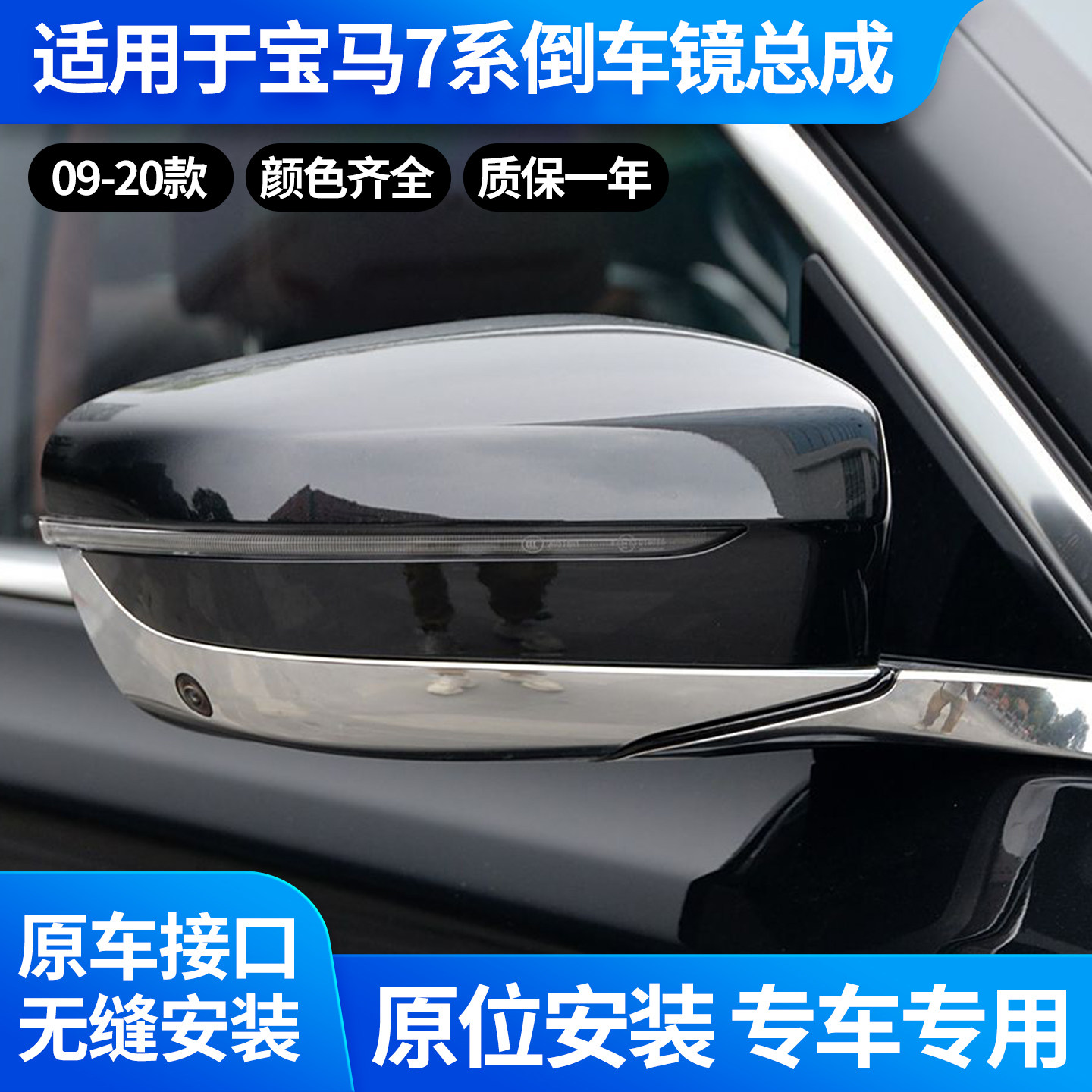 适用于09-20款宝马7系倒车镜总成720 730 735LI 740后视镜反光镜