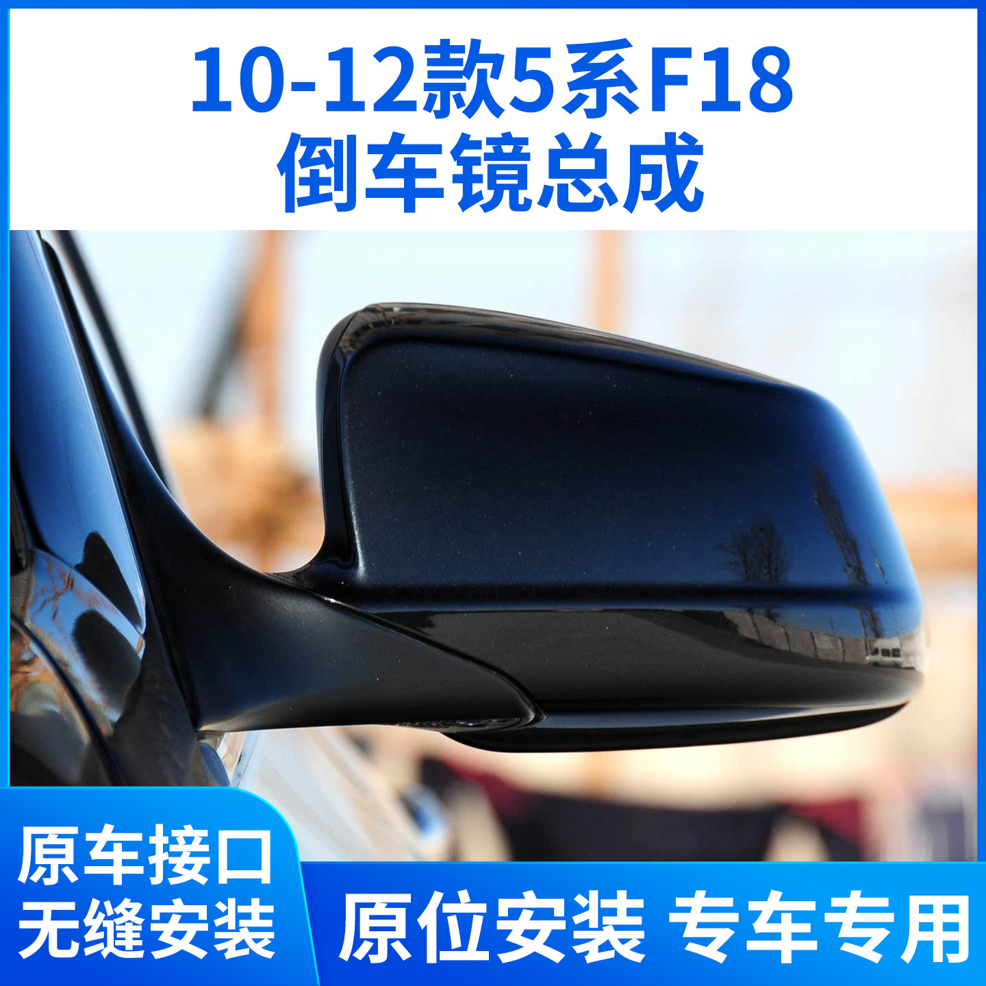 适用于10-13款宝马5系520Li 525Li倒车镜后视镜523 530反光镜F18