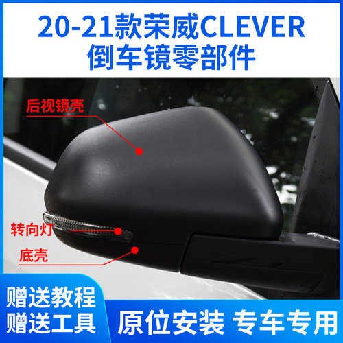 适用于20-21款荣威科莱威后视镜外壳CLEVER倒车镜壳镜片 框转向灯