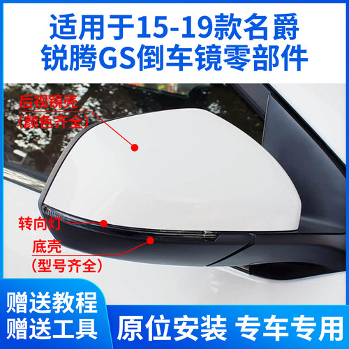 适用于名爵锐腾GS倒车镜外壳 15-19款MGGS后视镜片镜框转向灯底壳