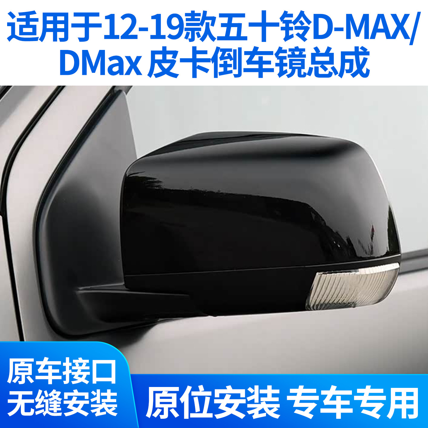 适用于12-19款江西五十铃DMAX倒车镜总成皮卡后视镜Dmax反光镜子