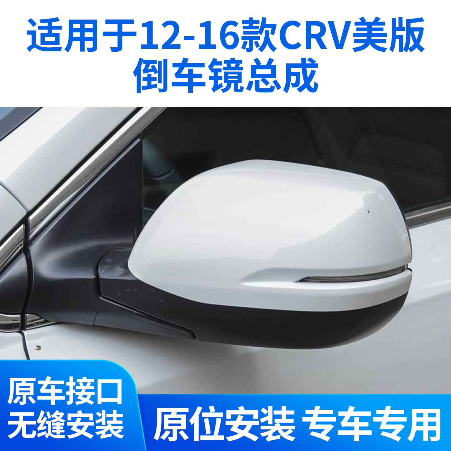 适用于12-17款进口CRV倒车镜总成 美版CRV后视镜反光镜左右总成
