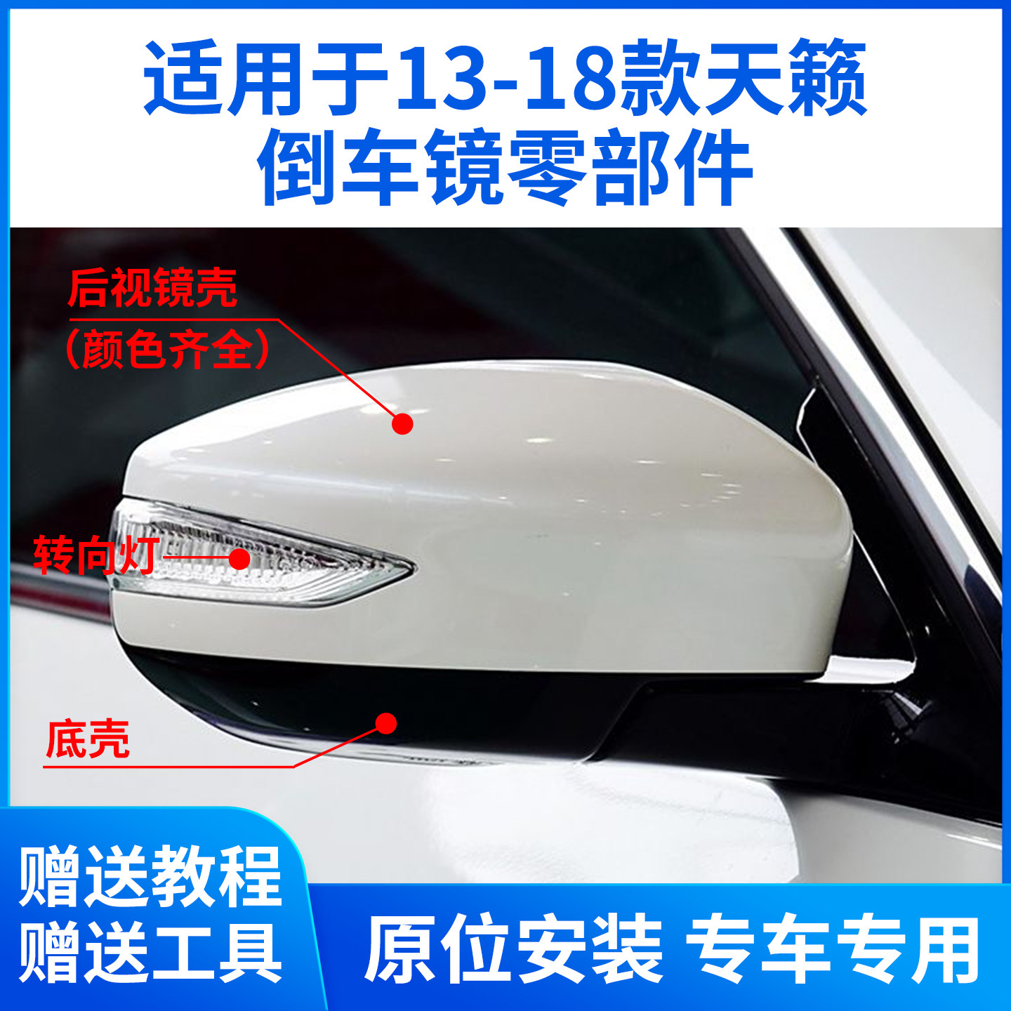 适用于13-18款天籁倒车镜外壳镜片 后视镜底壳镜框转向灯三角支架