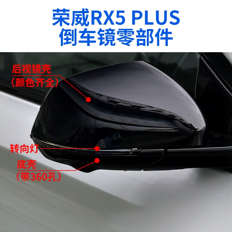 适用于荣威RX5 PLUS倒车镜外壳 rx5plus后视镜转向灯镜框镜片底壳