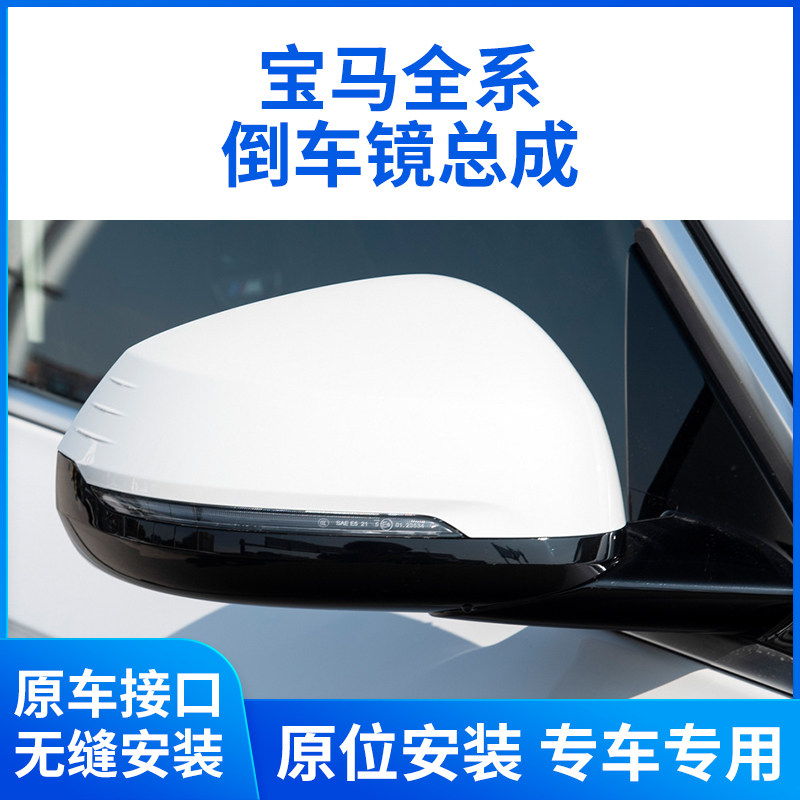 适用于宝马3系5系7系倒车镜总成 X1X3X5X6X7带漆后视镜反光镜总成