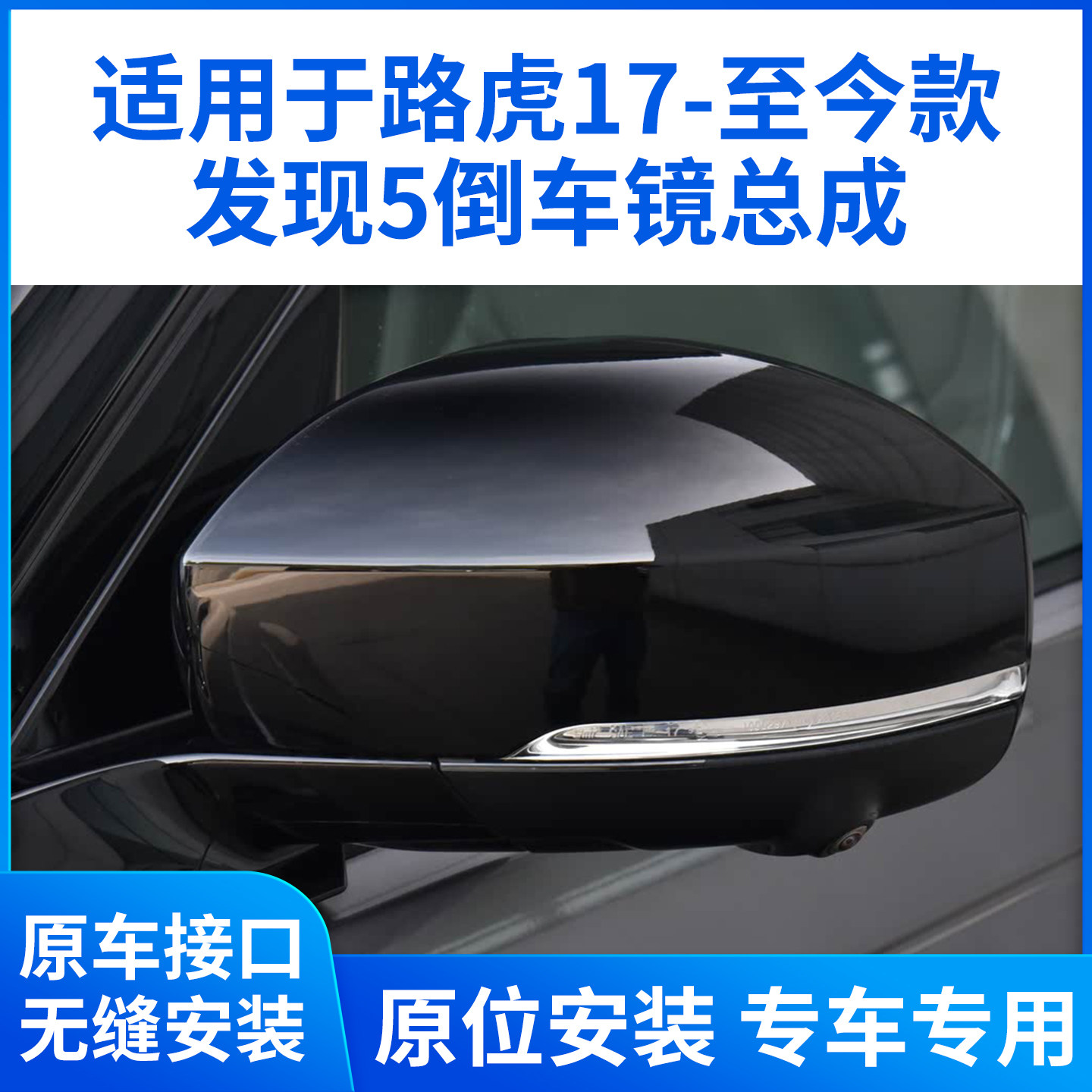 适用于路虎发现5倒车镜总成17-25款Discovery 5后视镜反光镜总成