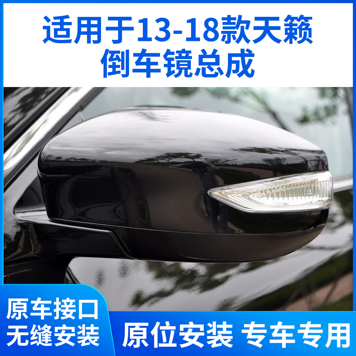 适用于13-18款天籁后视镜总成 天籁倒车镜左右电动带漆反光镜黑色