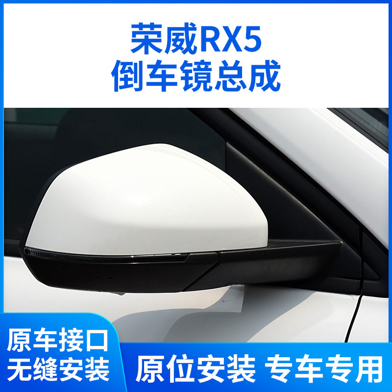 适用荣威RX5后视镜总成16-22款荣威erx5倒车镜总成 rx5电折反光镜