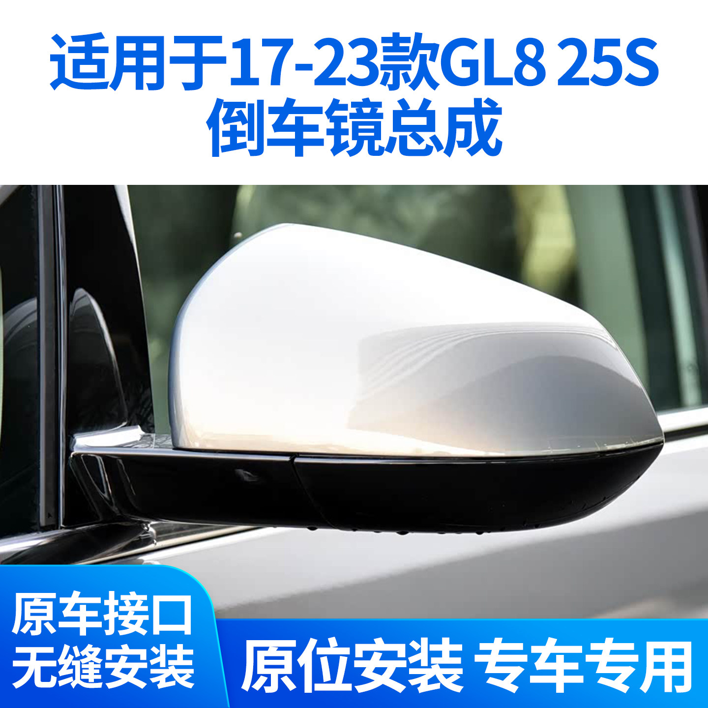 适用于17 18款别克GL8 25S倒车镜总成21-23款gl8 25s后视镜反光镜