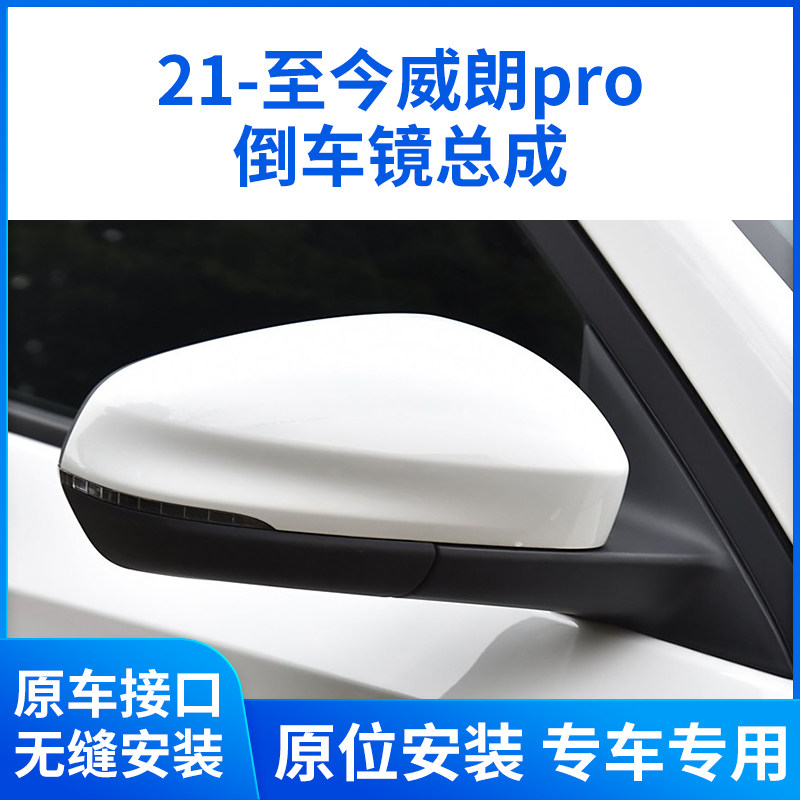 适用于别克威朗Pro后视镜总成21-24款威朗pro倒车镜 折叠反光镜