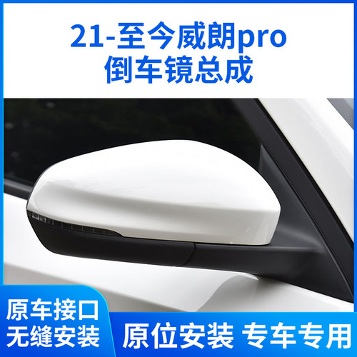 适用于别克威朗Pro后视镜总成21-24款威朗pro倒车镜 折叠反光镜