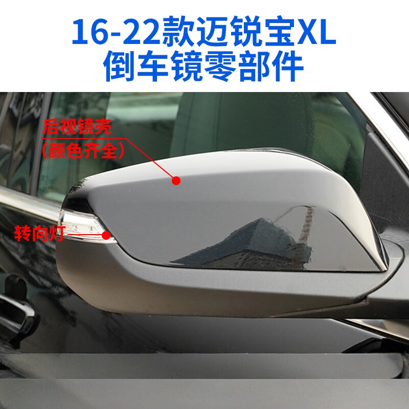 适用于16-22款雪佛兰迈锐宝XL后视镜外壳 倒车镜后盖镜片框转向灯