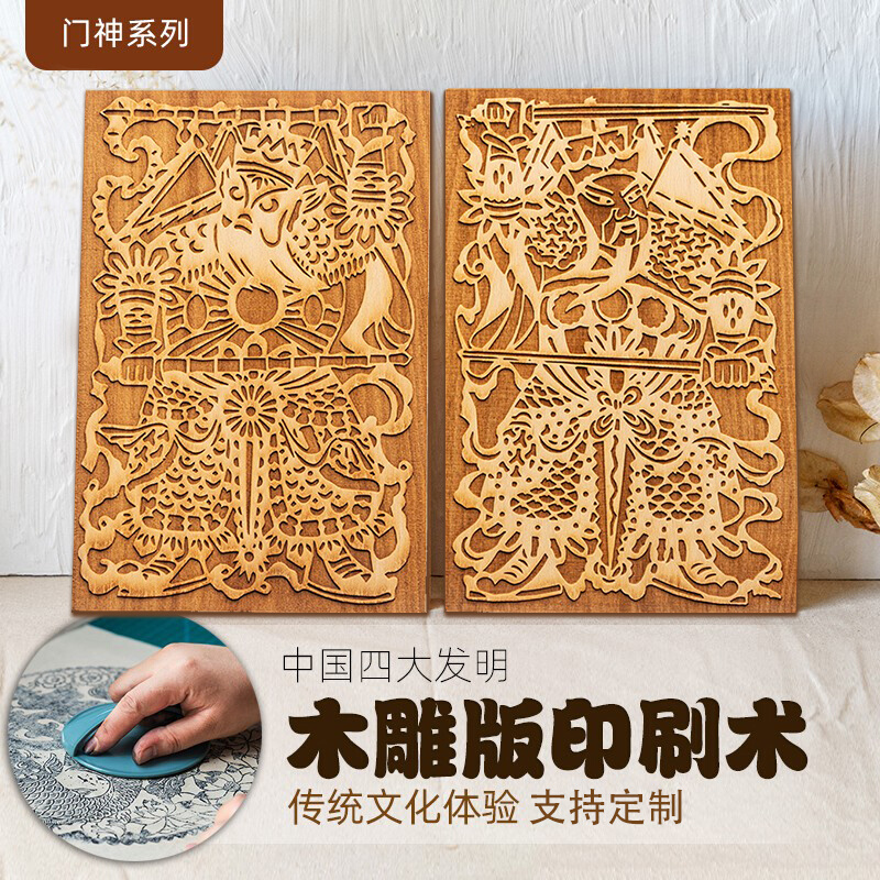 雕版印刷术diy材料儿童手工印刷工具门神年画拓印板木刻版画关羽