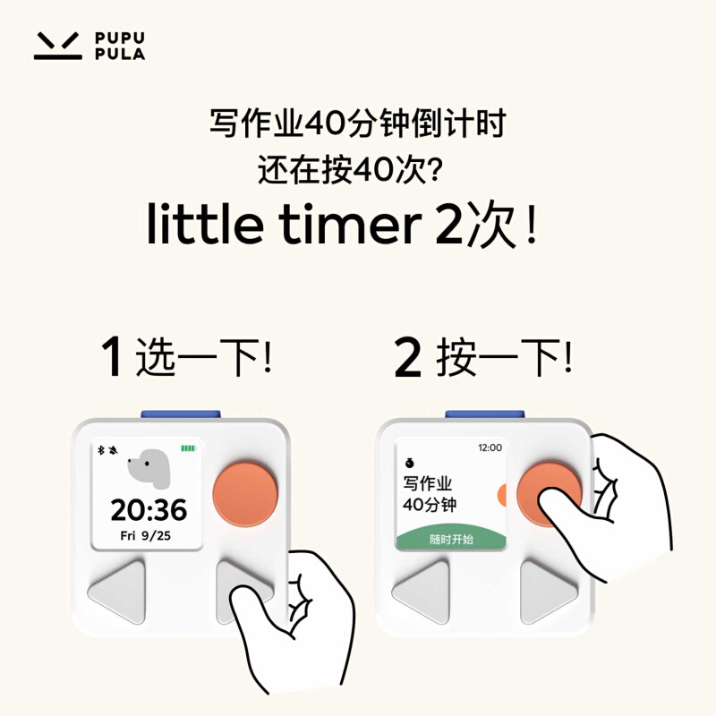PUPUPULA智能计时器闹钟便携儿童学生时间管理定时器简约数字现代-封面