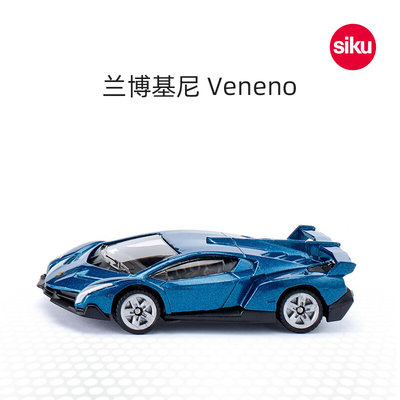 siku兰博基尼跑车Veneno1485儿童车模合金汽车模型男孩轿车玩具