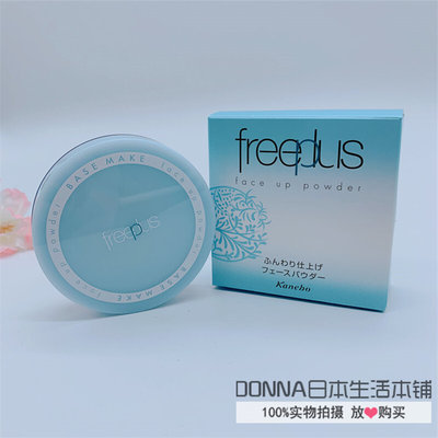 日本Freeplus芙丽芳丝亮肤蜜粉8g定妆散粉带粉扑细腻控油提亮肤色