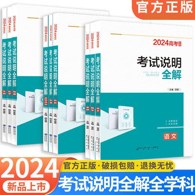 2024新版考试说明全解