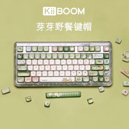 奇不木KiiBOOM 芽芽野餐键帽MOA 原厂PBT机械键盘 144键全套