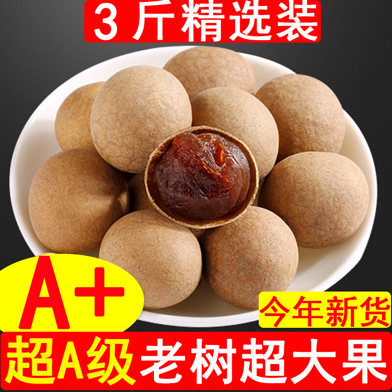 桂圆干500g正品福建莆田特产精选非无核桂圆泡水龙眼干货新货包邮