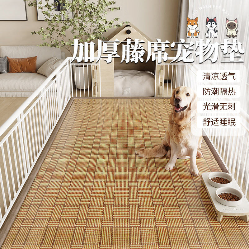 夏天狗狗凉席宠物地垫加厚藤席防滑地毯狗笼猫狗窝睡觉降温冰垫子