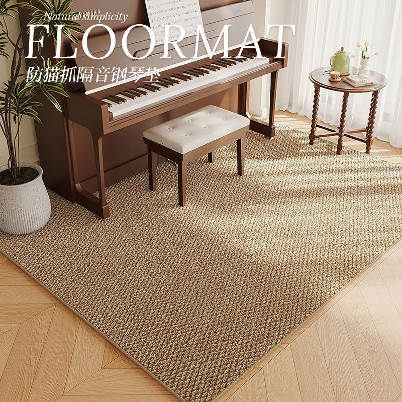仿剑麻钢琴专用隔音地垫减震消音降噪吸音防震加厚钢琴凳乐器地毯