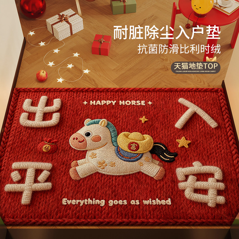 马年入户门地垫2026新款红色喜庆进门地毯新年门口门垫防滑可裁剪,居家布艺,入户地垫,淘宝优惠券,粉丝福利购,淘宝优惠卷