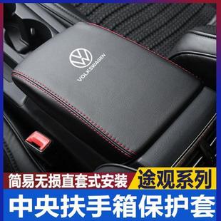适用于10 24款 途观l扶手箱套中央手扶箱保护套盖垫改装 饰17