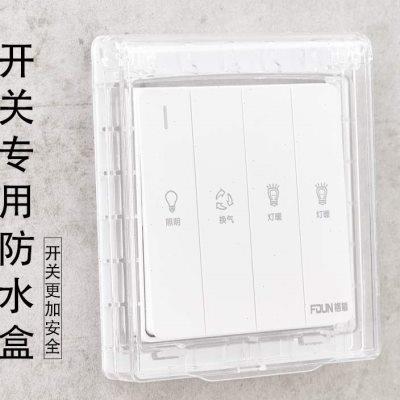 粘贴保护超薄新款86型开关防水盒自粘式防溅盒厕所浴室电源罩