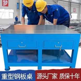 配修模桌钢板重型钳工工厂操作台虎钳飞模维修桌 模具工作台模房装