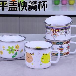 加厚搪瓷盖杯平盖餐杯搪瓷大缸子泡面碗泡面杯家用大水杯奶杯餐u.