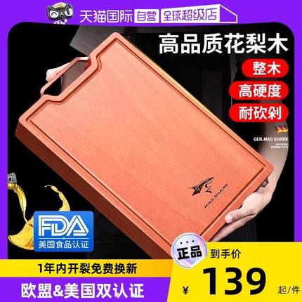 【自营】狂鲨花梨木切菜板抗菌防霉家用砧板实木整木案板厨房粘板