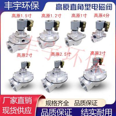 布袋除尘器高原直角/淹没式电磁脉冲阀DMF-Z-25/40S型1.0寸1.5寸