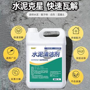 水泥克星清洗剂溶解剂汽车用混凝土清洁软化强力去污去除清除专用